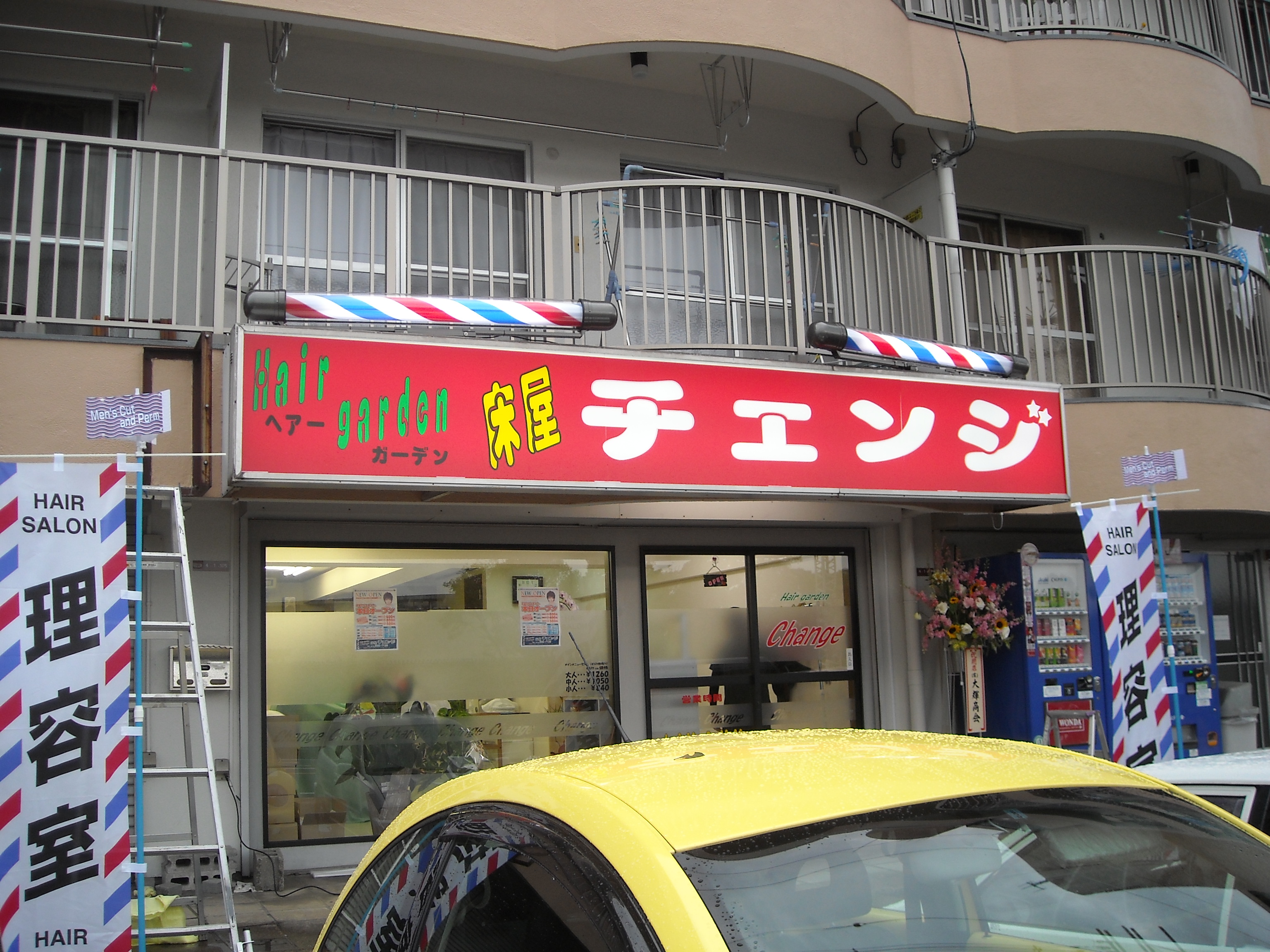 理・美容室 工事